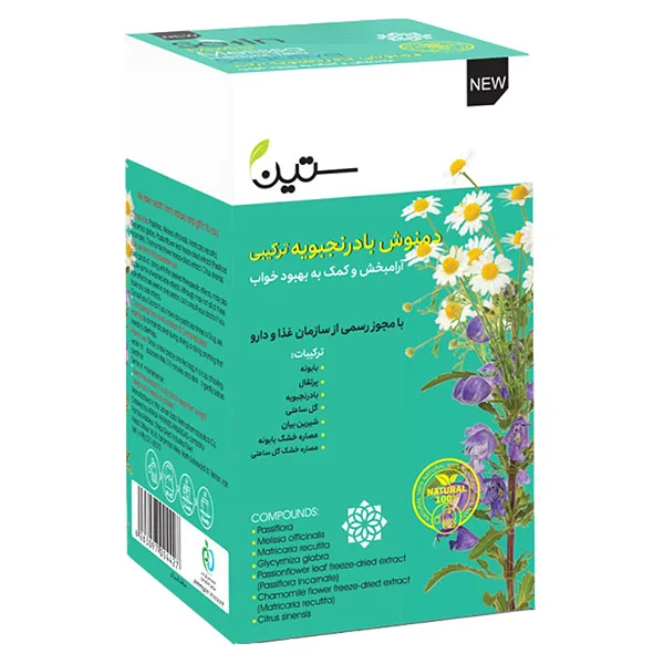 دمنوش بادرنجبویه آرام بخش ستین | خداحافظی با استرس و بی‌قراری؛ دمنوش گیاهی برای آرامش و خواب راحت‌تر – ۲۵۰گرمی
