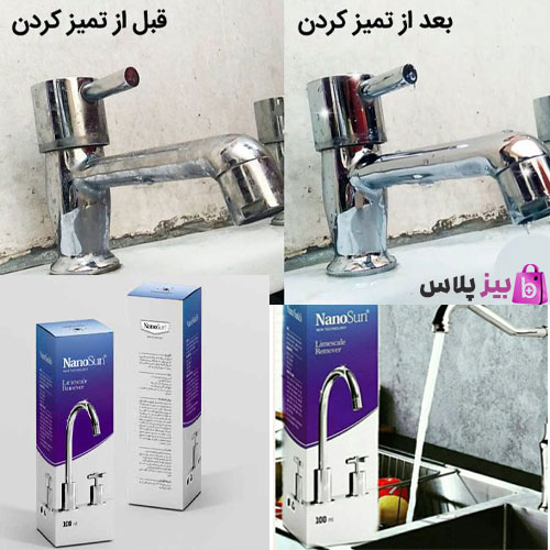 جرم گیر شیرالات نانو از المان | خداحافظی با جرم و رسوب آهکی؛ براق‌کننده فوری شیرآلات کروم و استیل – ۵۰۰میل