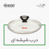 تنور ناخ 8 پارچه 8 نفره اریکا | خداحافظی با چند وسیله آشپزخانه؛ کبابپز، پلوپز، بخارپز، گریلکن، کیکپز و تنوری در یک دستگاه – خرید قسطی با ترب – ۸پارچه