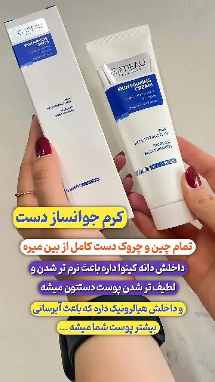 کرم جوانسازه دست رفع چروک و اکنه و لک دست و صورت برند گاتیو ایتالیا | بیوممتیک چندکاره، کاهش ظاهر چروک، کمک به کاهش ظاهر آکنه و لک دست و صورت – ۱ عددی