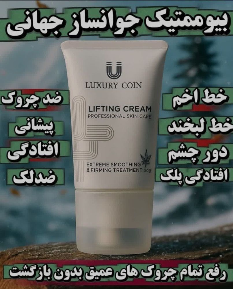 کرم پاور لیفتینگ ماساژوردار 5 کاره برند لاکچری کوین فرانسه_رفع چین و چروک و رفع لکه و اکنه | بیوممتیک همه کاره، لیفتینگ و سفتکنندگی، کاهش ظاهر چروک و لکه، کمک به کاهش آکنه – ۱ عددی