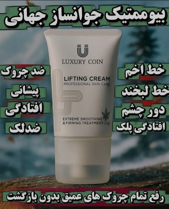کرم پاور لیفتینگ ماساژوردار 5 کاره برند لاکچری کوین فرانسه_رفع چین و چروک و رفع لکه و اکنه | بیوممتیک همه کاره، لیفتینگ و سفتکنندگی، کاهش ظاهر چروک و لکه، کمک به کاهش آکنه – ۱ عددی