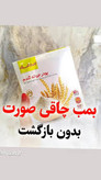 پودر جوانه گندم پک سه عددی برند بین استار برای تپلی بدن و صورت مستقیم از نمایندگی بیز دوره سه ماهه | کمک به ظاهر تپلتر و پرتر صورت و بدن، تغذیه و انرژی روزانه – ۳ عددی