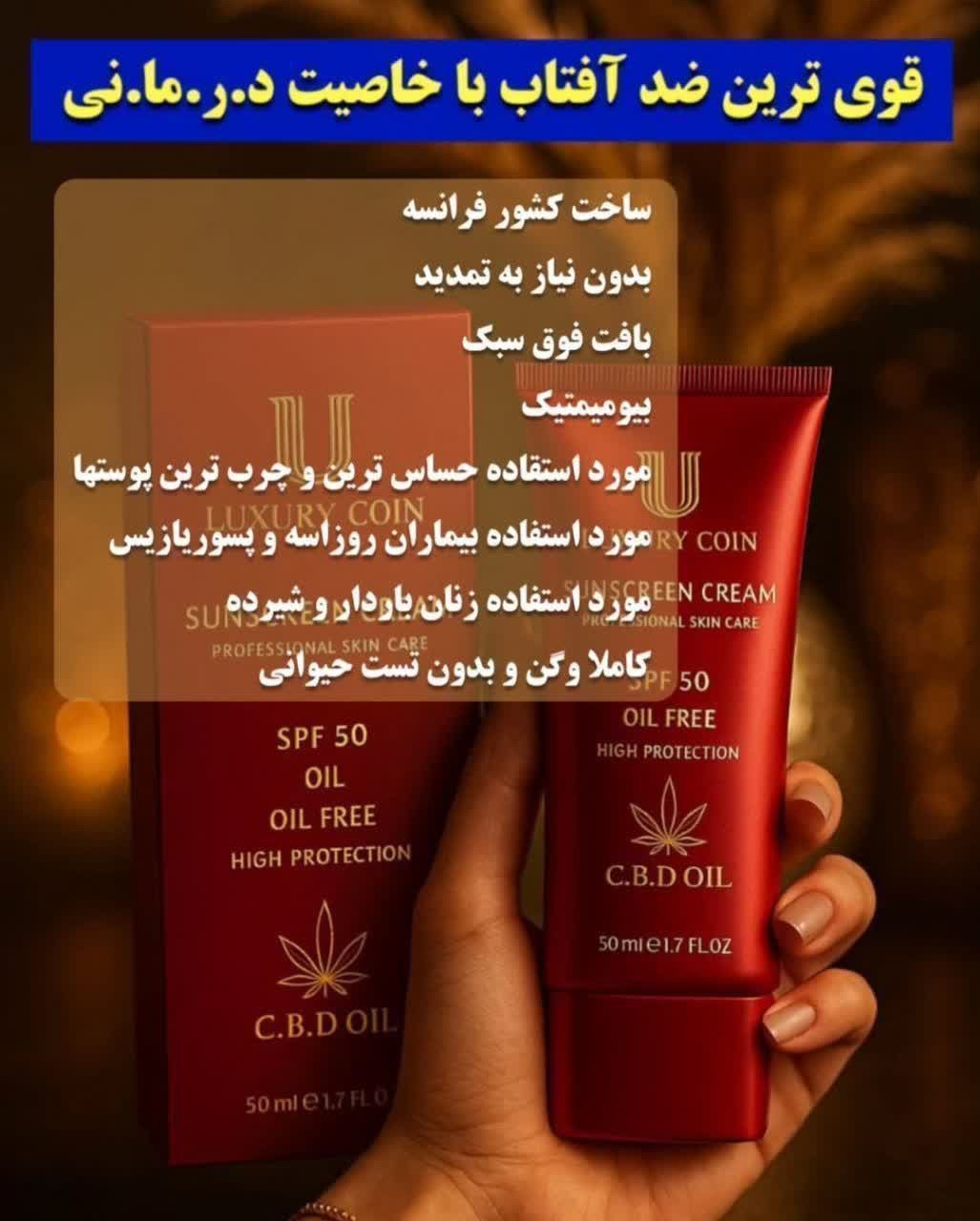 کرم ضد افتاب برند لاکچری کوین فرانسه SPF50 از نمایندگی تهران | خداحافظی با نگرانی اشعه آفتاب با محافظت بالا و مناسب استفاده روزانه – [حجم]ml
