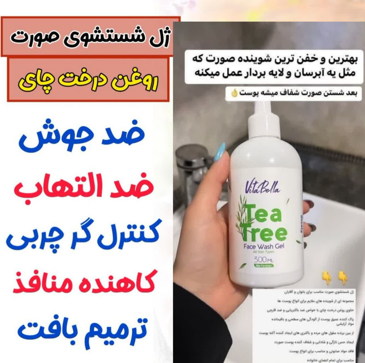 ژل شست و شوی صورت پاک کننده قوی ارایشی برند ویتابلا VITABELLA حجم 300 میل | خداحافظی با آرایش سخت پاک شو؛ پاکسازی عمیق و حذف کامل آرایش با طراوت فوری – بیوممتیک چندکاره – ۳۰۰میل