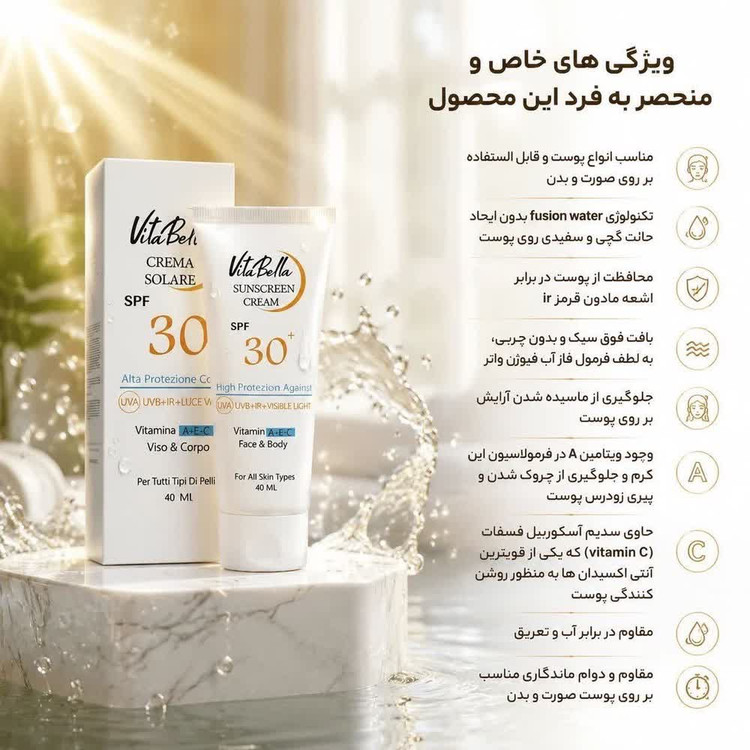 کرم ضد افتاب spf30 بی رنگ ویتابلا | خداحافظی با لک سفید و چربی؛ محافظت SPF30، بیرنگ و سبک زیر آرایش – بیوممتیک چندکاره – ۵۰میل