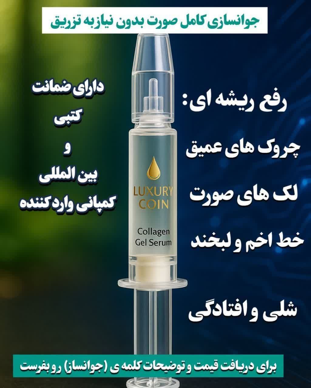 سرم موضعی جوانساز چند کاره بیوممتیک برند لاکچری کوین فرانسه | بیوممتیک چندکاره، کاهش ظاهر چروک، آبرسانی و جوانسازی پوست – ۱ عددی