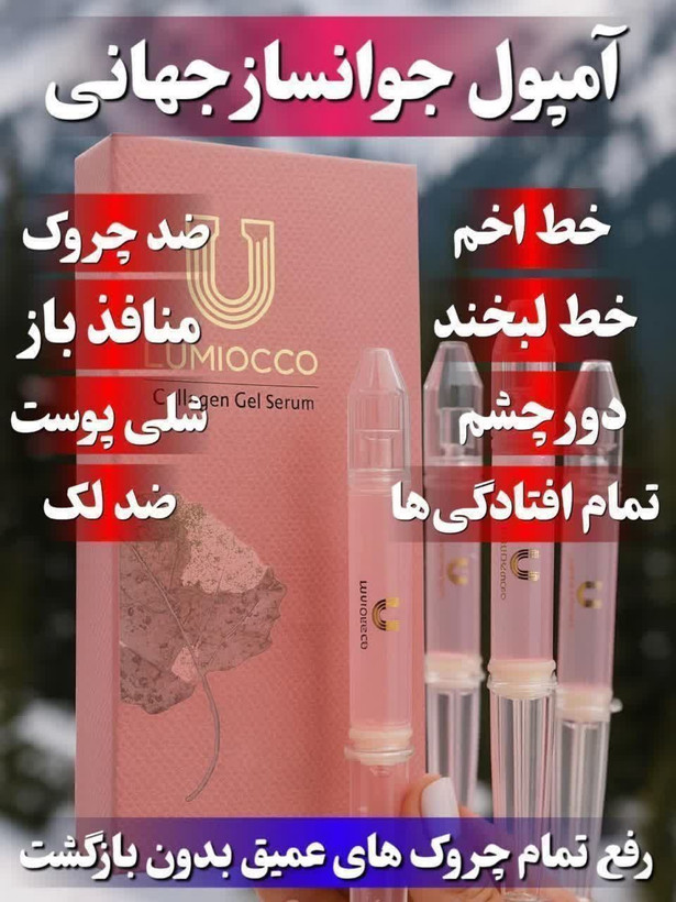 سرم موضعی جوانساز چند کاره بیوممتیک برند لاکچری کوین فرانسه | بیوممتیک چندکاره، کاهش ظاهر چروک، آبرسانی و جوانسازی پوست – ۱ عددی