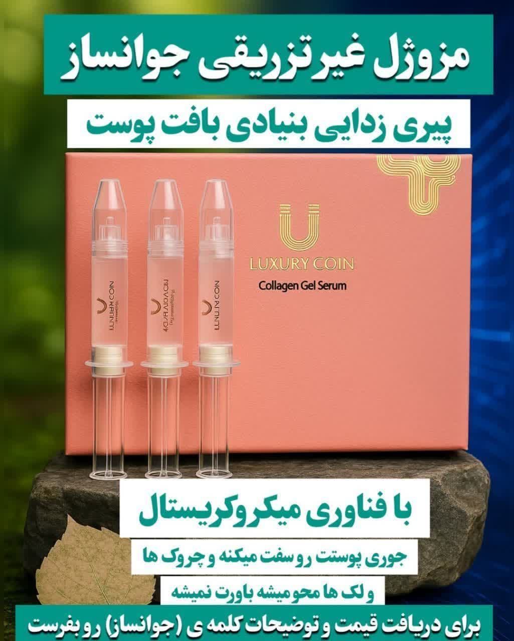 جوانساز غیرتهاجمی چند کاره بیوممتیک رفع لک و چروک برند لاکچری کوین فرانسه | بیوممتیک چندکاره، کاهش ظاهر لک و چروک، آبرسانی و جوانسازی پوست – ۱ عددی