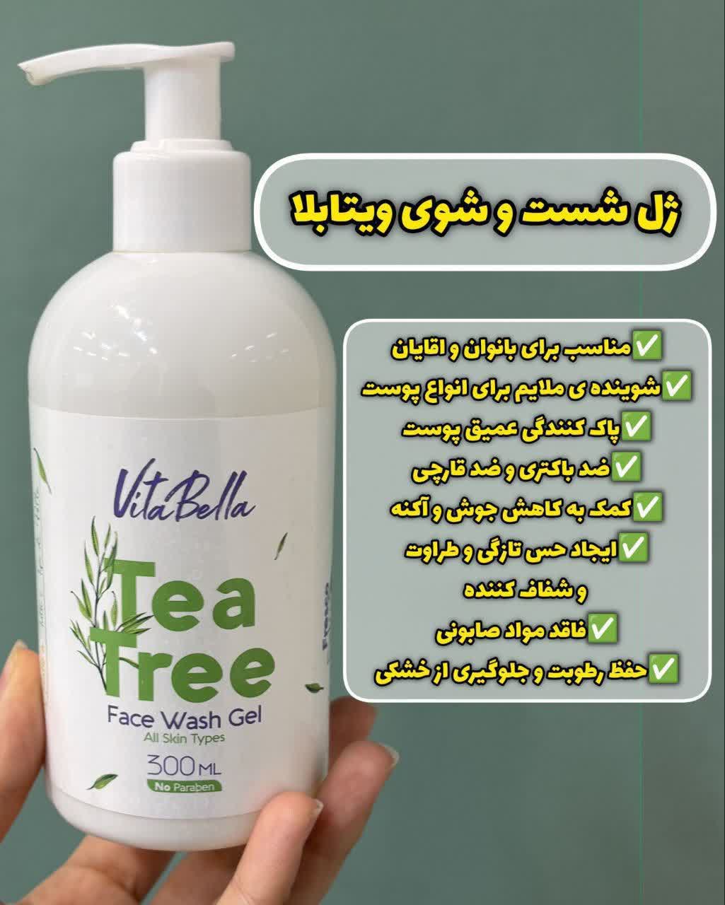 ژل شست و شوی صورت پاک کننده قوی ارایشی برند ویتابلا-VITABELLA | بیوممتیک چندکاره پاکسازی عمیق، پاککننده آرایش، طراوت و لطافت پوست – ۳۰۰میل