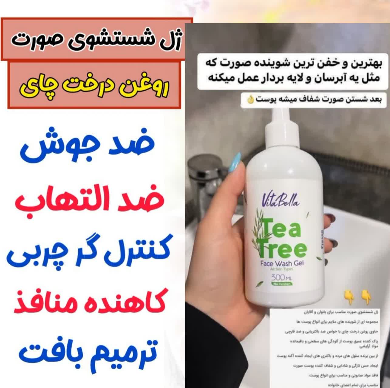 ژل شست و شوی صورت پاک کننده قوی ارایشی برند ویتابلا-VITABELLA | بیوممتیک چندکاره پاکسازی عمیق، پاککننده آرایش، طراوت و لطافت پوست – ۳۰۰میل