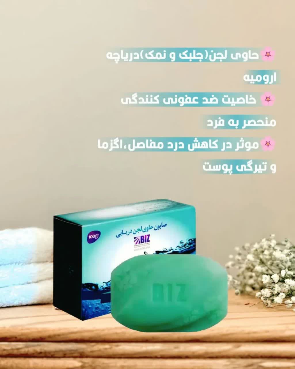 صابون حاوی لجن دریایی دست و صورت | کمک به کاهش ظاهر لک و آکنه، پاکسازی ملایم پوست دست و صورت، دوره سه ماهه – پک ۳ عددی