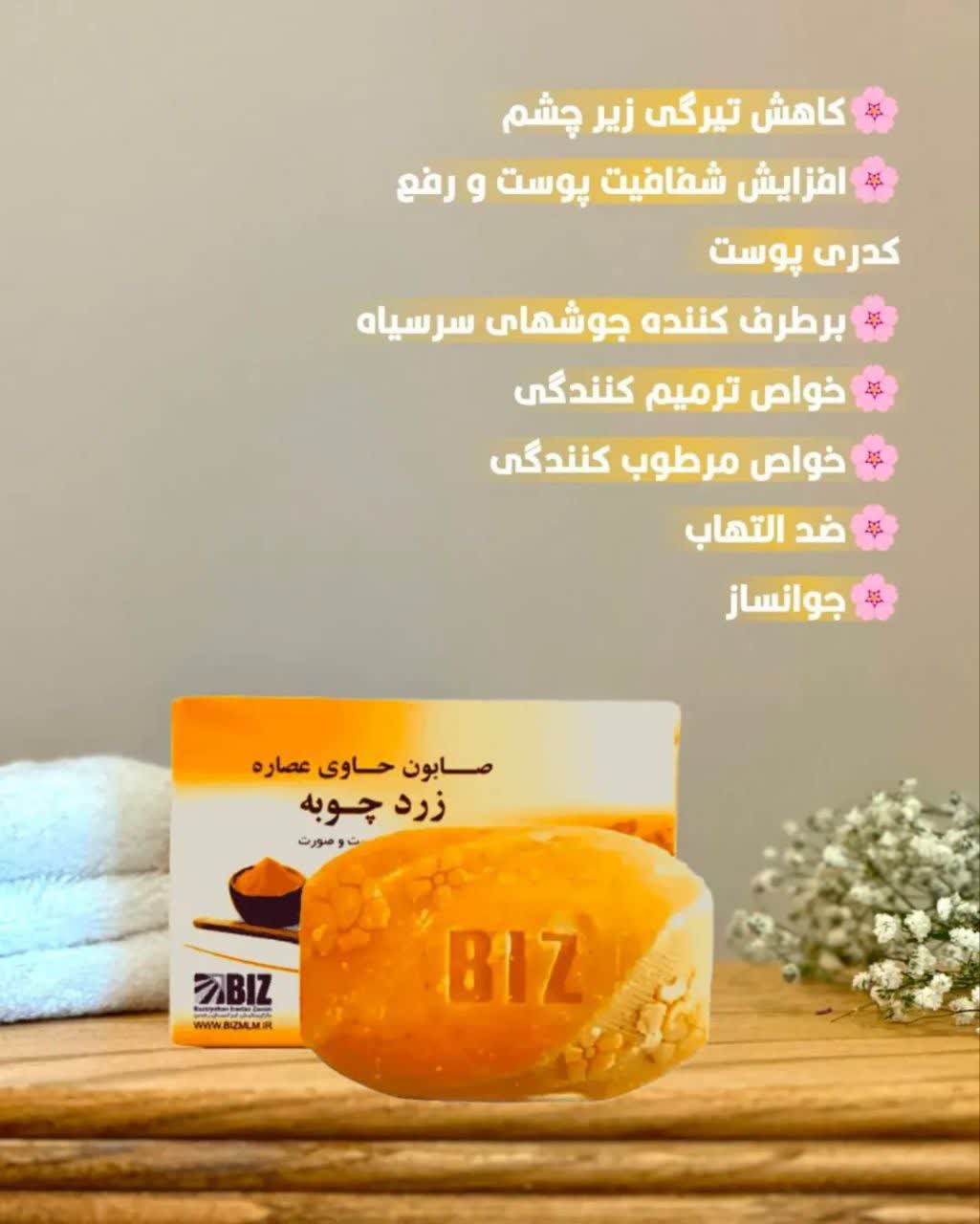 صابون چند کاره دست و صورت زردچوبه دکتربیز | خداحافظی با تیرگی و لک؛ شفافیت، رطوبترسانی و کاهش جوش در ۴ هفته – پک۳عددی