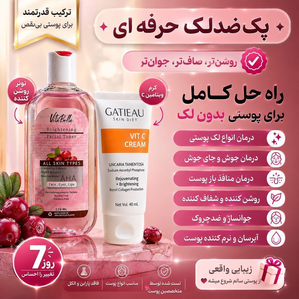 پک ضد لک و اکنه و رفع جای جوش حرفه ای دو محصوله برند گاتیو و ویتابلا | بیوممتیک چندکاره ضدلک، ضدآکنه و کاهش ظاهر جای جوش برای پوست یکدست – ۲ عددی