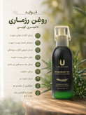 روغن رزماری برند لاکچری کوین اصل فرانسه__ رفع شوره و خارش و ریزش مو | بیوممتیک چندکاره، کمک به کاهش شوره و خارش سر، کاهش ظاهر ریزش مو و تقویت ظاهر مو – ۱ عددی
