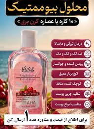 محلول بیوممتیک چندکاره روشن کننده و ضدلک و جوانساز برند ویتابلا | روشنایی و کاهش لک با فرمول جوانساز، پوست یکدست و شفاف – ۲۲۰میل