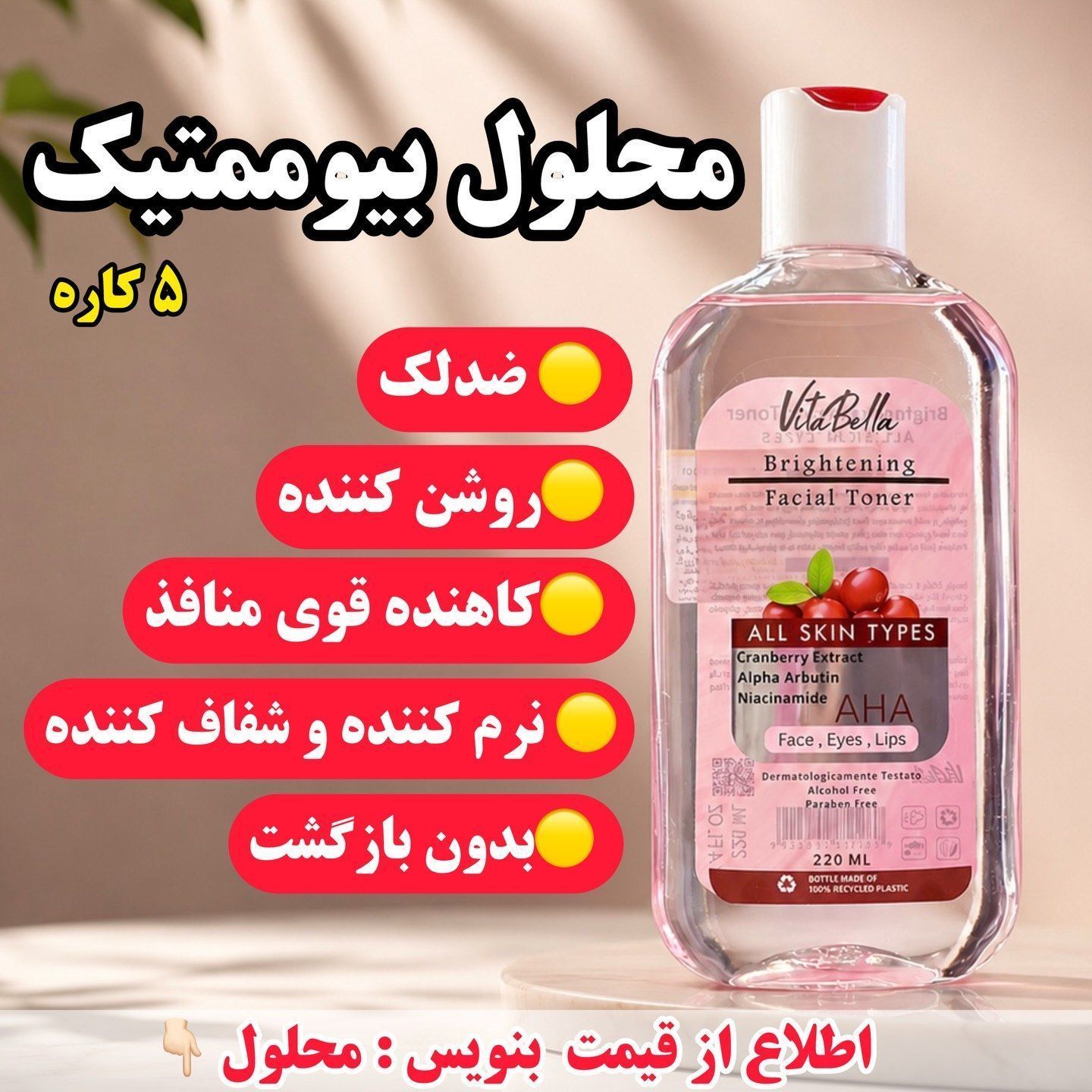 قویترین روشن کننده و ضدلک دست و صورت با دو محصول گاتیو و ویتابلا | بیوممتیک چندکاره روشنکننده، ضدلک و یکدستکننده رنگ پوست – ۲ عددی