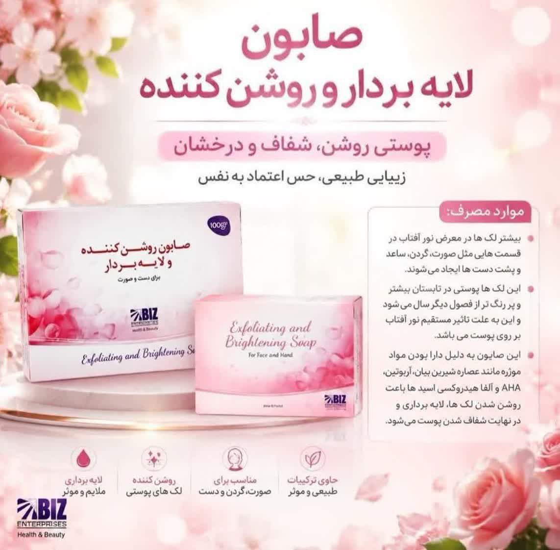 صابون لایه بردار و روشن کننده رفع لک و اکنه برند داکتر بیز مناسب دست و صورت پک سه عددی | لایه‌برداری ملایم، کمک به روشنایی پوست و کاهش ظاهر لک و آکنه – ۳ عددی
