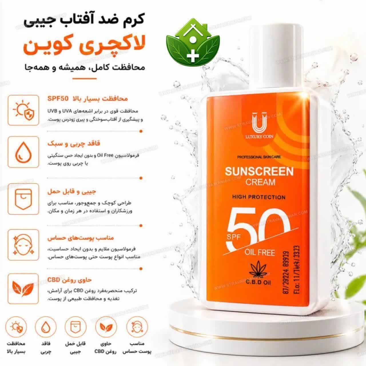 کرم ضدافتاب SPF50 مدل جیبی برند لاکچری کوین فرانسه | بیوممتیک چندکاره مناسب پوست چرب و مستعد اکنه با محافظت بالا و حمل آسان – [حجم]ml