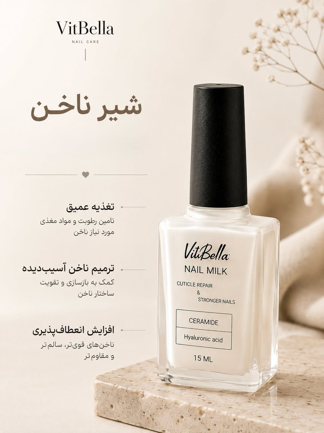 شیرناخن برند ویتابلا ایتالیا ترمیم ناخن آسیبدیده و رفع شاخی اطراف ناخن | مراقبت و کمک به ترمیم ناخن آسیبدیده، کاهش ظاهر شاخی اطراف ناخن و نرمی پوست اطراف – ۱ عددی