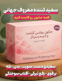صابون سفید کننده و رفع تیرگی و لک صورت و بدن داکتر بیز | راز پوست روشنتر؛ کاهش ظاهر تیرگی و لک صورت و بدن با پک سه عددی – ۳ عددی