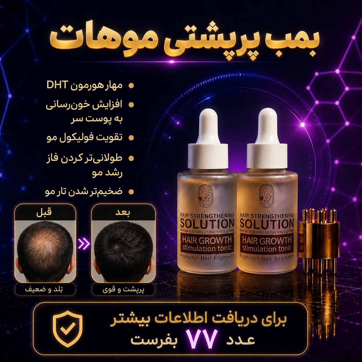 تونیک سولوشن بمب پرپشتی ریش و مو دوقلو اکسونیک | بیوممتیک چندکاره تقویت ظاهر فولیکول، کمک به پرپشتی ریش و مو و ضخامت ظاهری – ۲ عددی