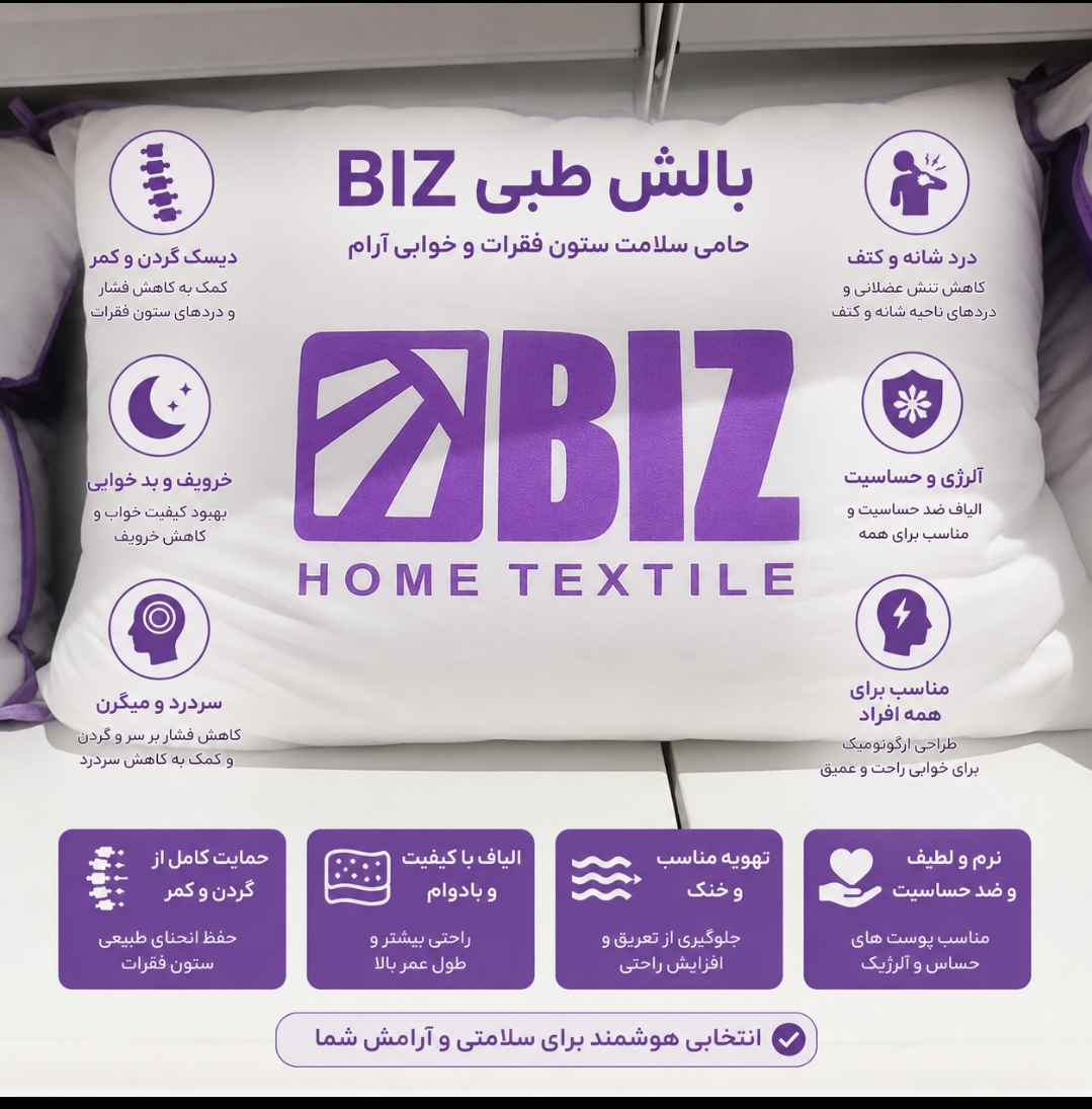 بالشت طبی پزشکی مناسب دیسک گردن و کمر برند بیز | طراحی ارگونومیک، حمایت از گردن و کمر و راحتی خواب – ۱ عددی