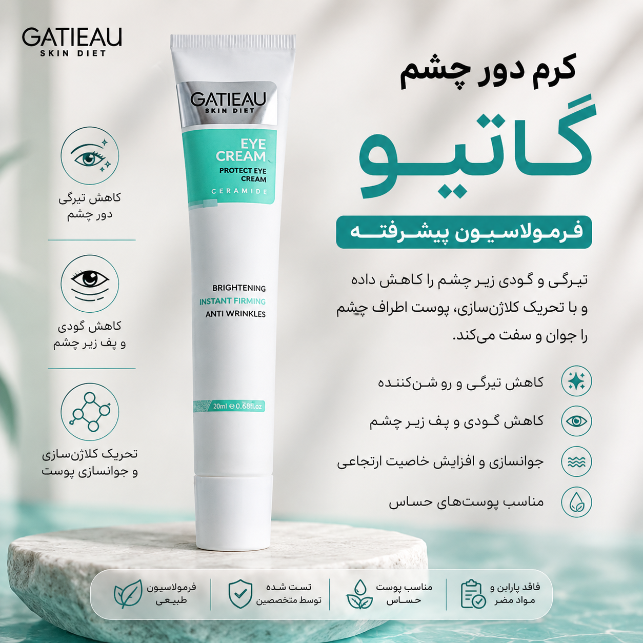کرم دور چشم برند گاتیو برای رفع تیرگی و گودی زیر چشم و لیفتینگ پلک چشم با ضمانت | بیوممتیک چندکاره، کاهش ظاهر تیرگی و گودی، لیفتینگ پلک و آبرسانی – ۱ عددی