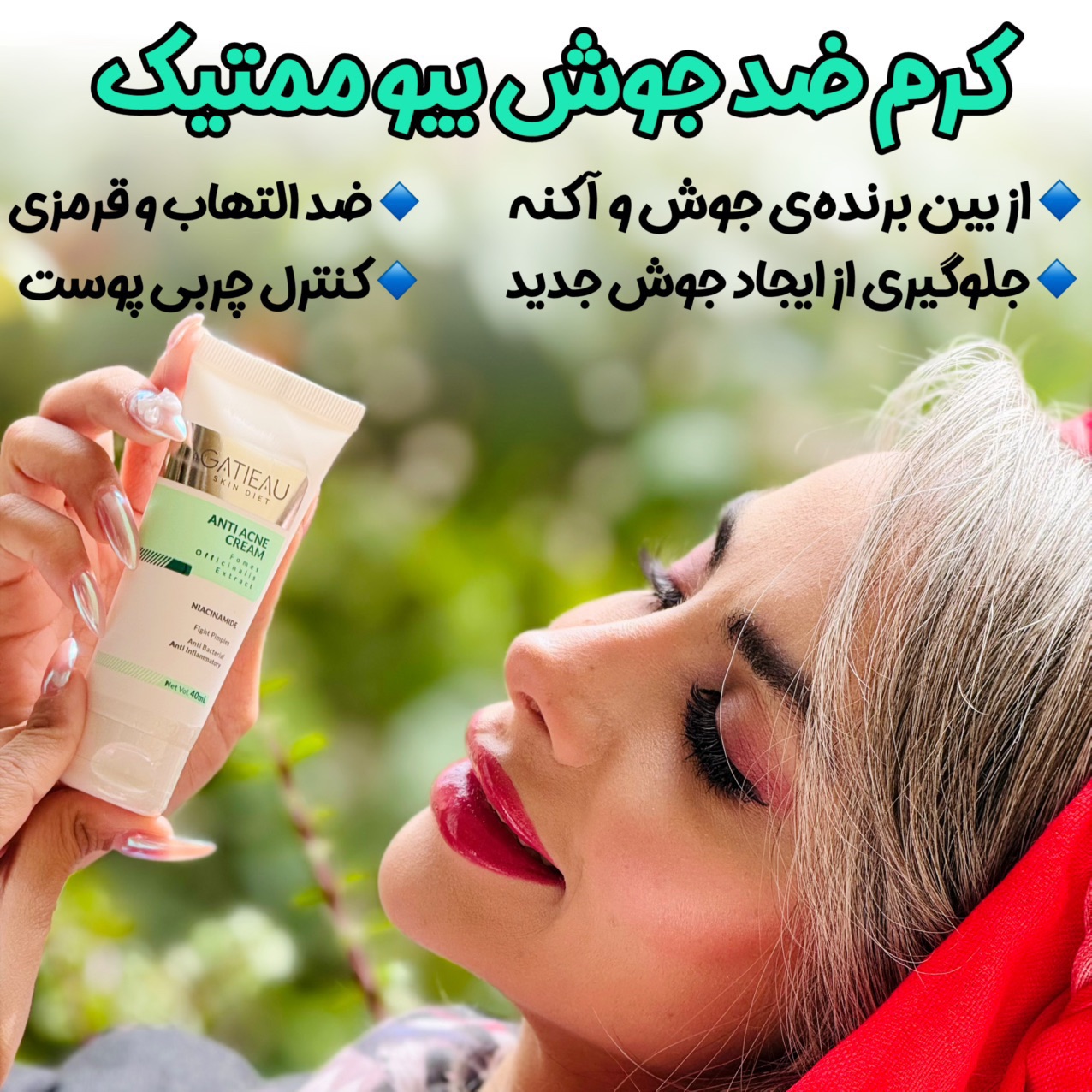 قویترین کرم ضد جوش و لک برند گاتیو ایتالیا | راز پوست پاکتر؛ کاهش ظاهر جوش و لک با مراقبت روزانه – ۴۰میل