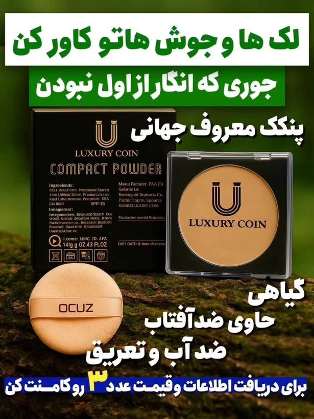 پنکک گیاهی ضدآب کاورکننده لک و جای جوش پوششدهی مات لاکچری کوین | راز پوست یکدستتر؛ کاور بالا، فینیش مات و مقاوم در برابر آب