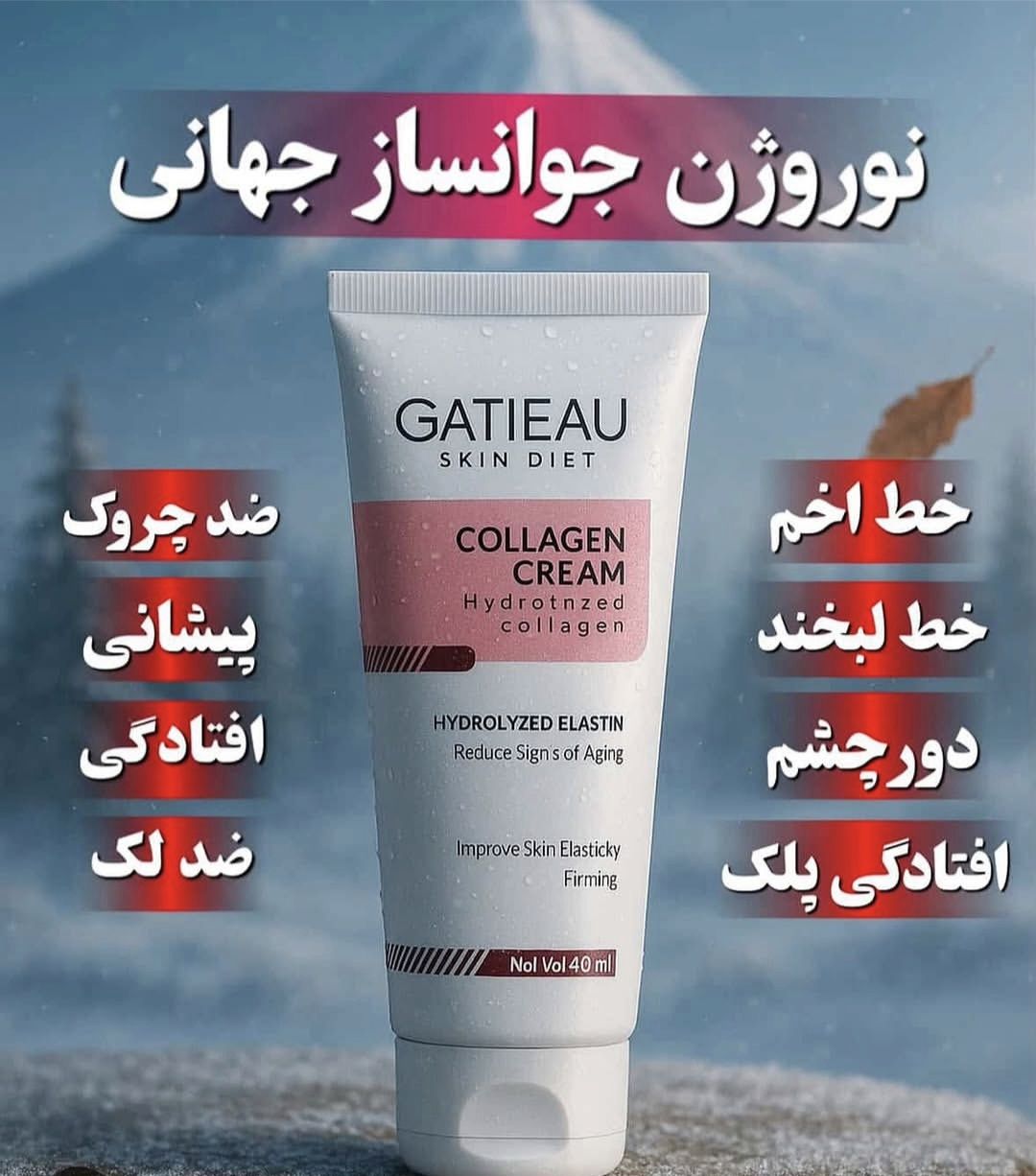 کرم نوروژن کلاژن ساز و ضد پیری برند گاتیو ایتالیا جوانسازی | راز پوست جوانتر؛ بیوممتیک چندکاره کلاژنساز، ضدپیری و آبرسان با کاهش ظاهر چروک در ۴ هفته – ۴۰میل