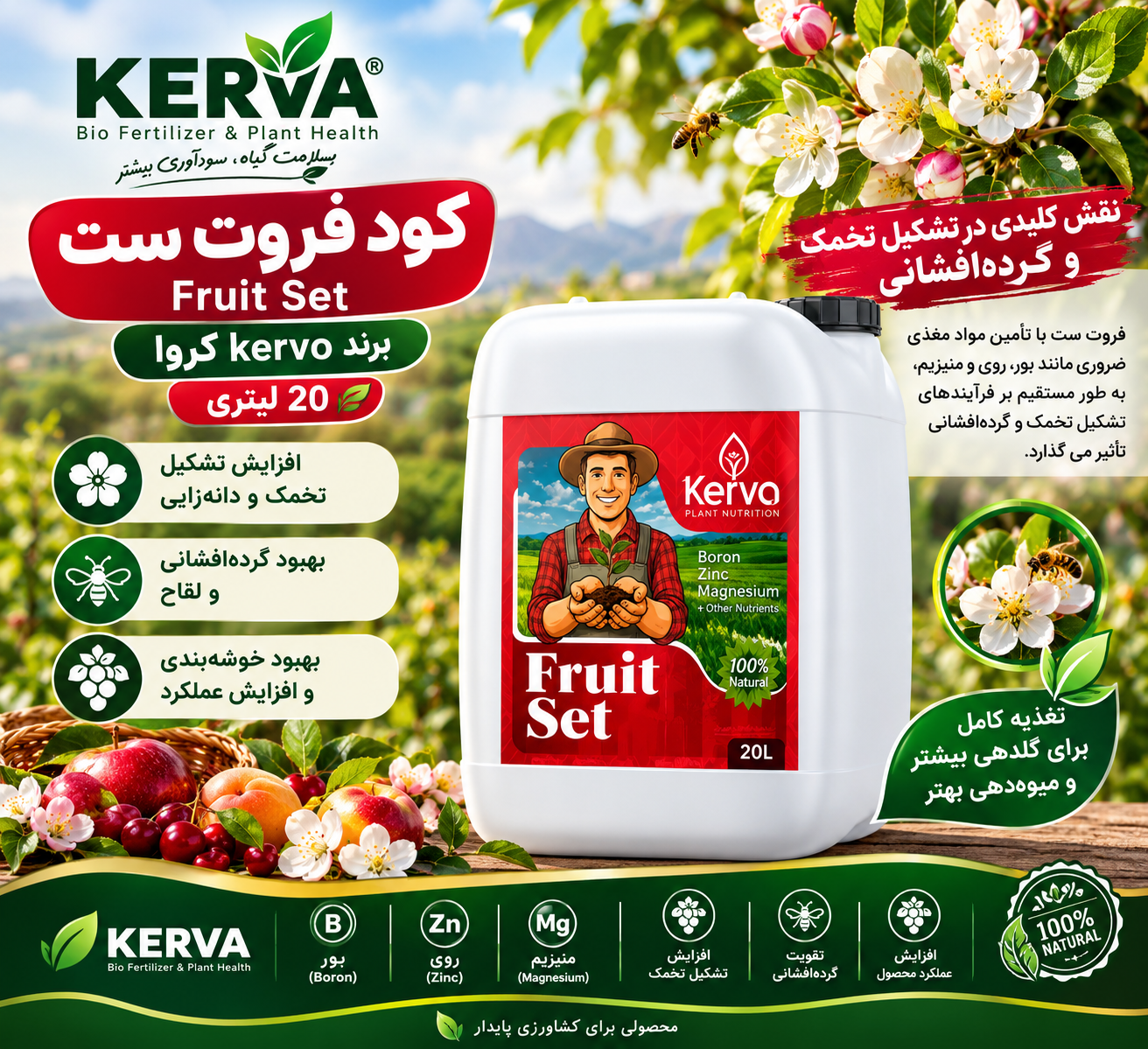 کود فروت ست برند kervo کروا | تقویت گلدهی، تشکیل میوه و باردهی سالم؛ قیمت ویژه خرید عمده با پورسانت ۲۰ درصدی – ۲۰لیتری