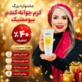 کرم جوانه گندم بیوممتیک چندکاره برند ویتابلا ایتالیا رطوبت رسان | خداحافظی با حس خشکی و کشیدگی پوست با آبرسانی و رطوبترسانی – ۶۰میل