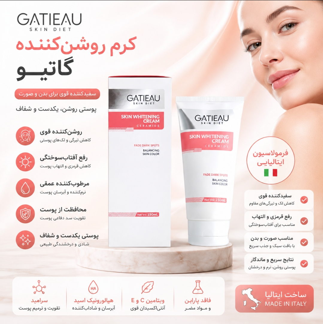 کرم روشن کننده و سفیدکننده گاتیو ایتالیا (۱۰۰میل) بیوممتیک چندکاره | قدرت Hentowhite AF و Lipovit: خداحافظی با لک و تیرگی، پوستی یکدست و شفاف از هفته دوم